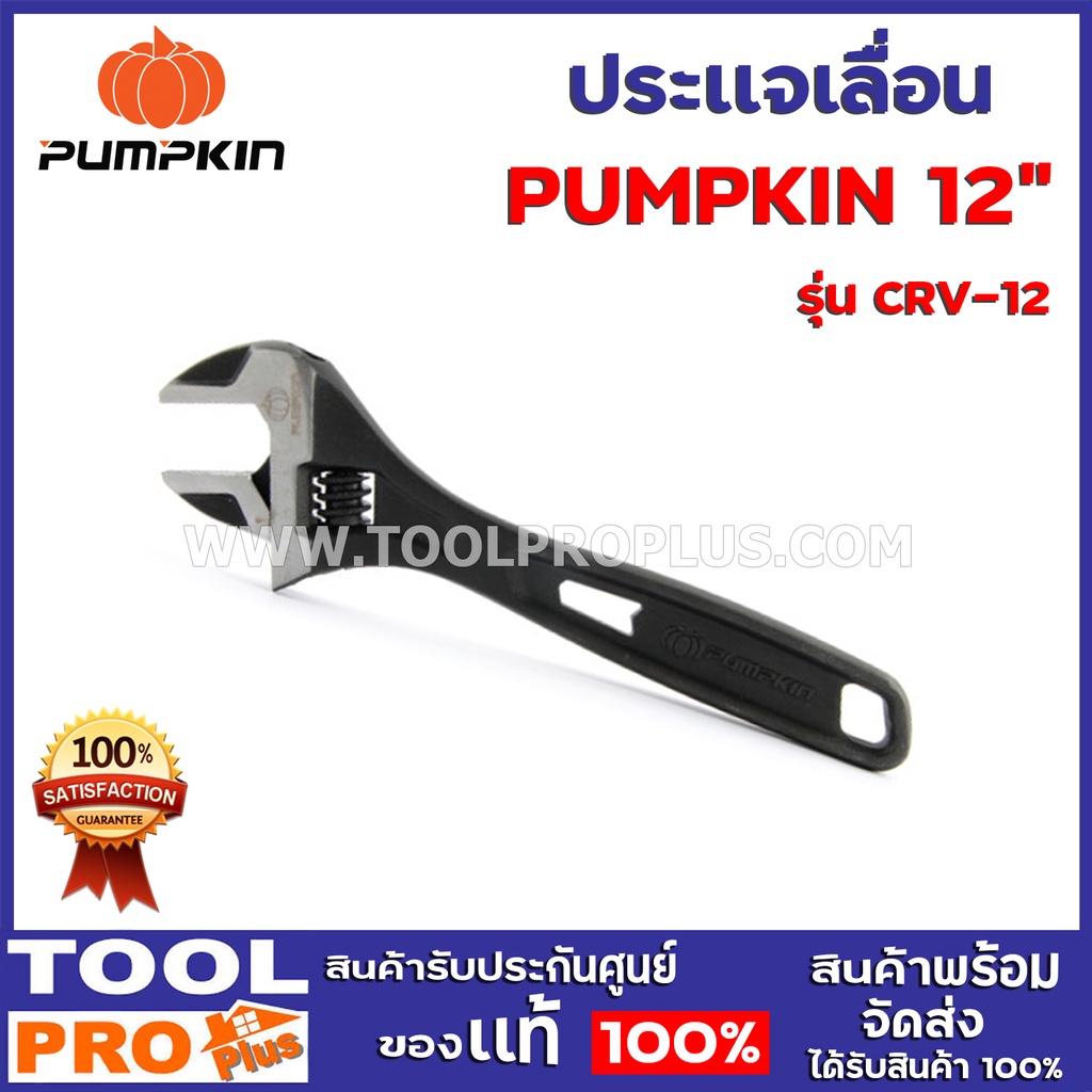 ประเเจเลื่อน  PUMPKIN CR-V 4 ขนาด 6นิ้ว/8นิ้ว/10นิ้ว/12นิ้ว ผลิตจากเหล็กเกรดสูงโครวาเมี่ยววานาเดียมอัลลอย - รูปที่ 6