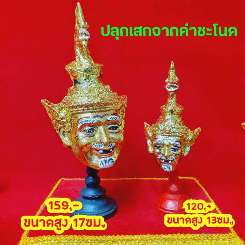 เศียรพ่อปู่ศรีสุทโธนาคราช พร้อมขาตั้งเศียร งานปิดทองประดับเพชรสวยงาม
