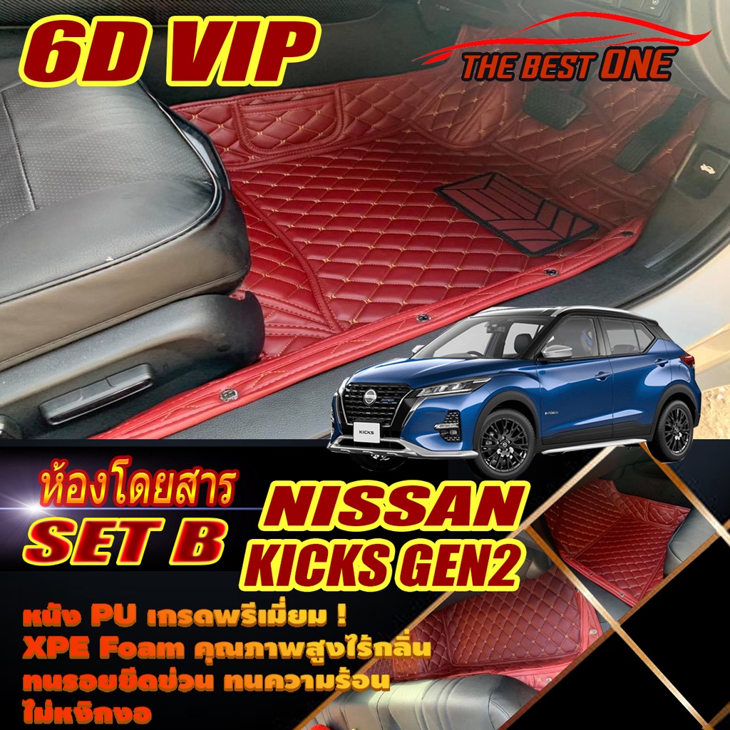 Nissan Kicks Gen2 2022-รุ่นปัจจุบัน Set B (เฉพาะห้องโดยสาร2แถว) พรมรถยนต์ Nissan Kicks Gen2 พรม6D VIP The Best One