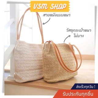 🔥กระเป๋าสาน กระเป๋าสะพายข้าง Hand Craft Woven Promotion (A09) กระเป๋าผ้า