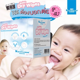 Karisma Baby Dry Wipes ผ้าเช็ดแบบแห้ง 100 แผ่น เด็กคันเหงือก  ผ้าแห้งเอนกประสงค์