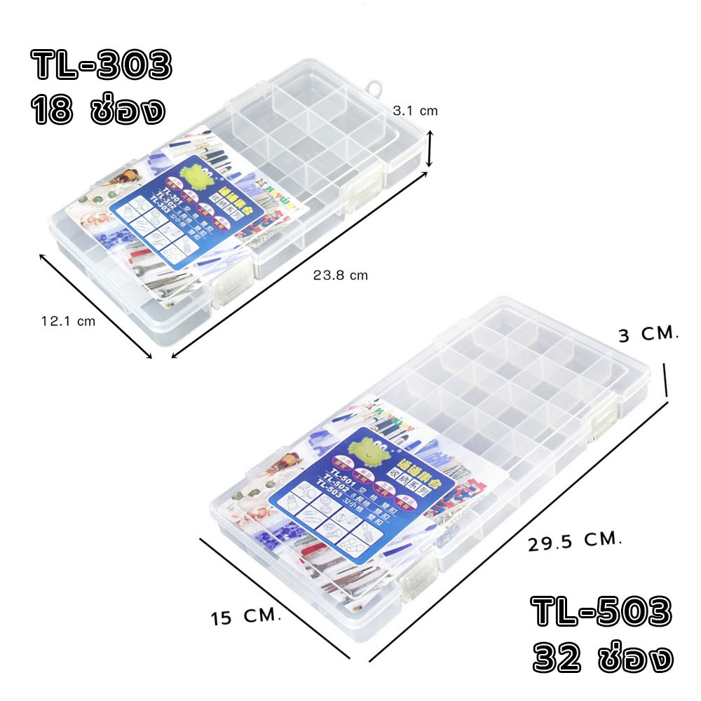 กล่องใส่ของ กล่องแบ่งช่อง 18-32 ช่อง กล่องเครื่องประดับและของชิ้นเล็ก แบรนด์ Keyway