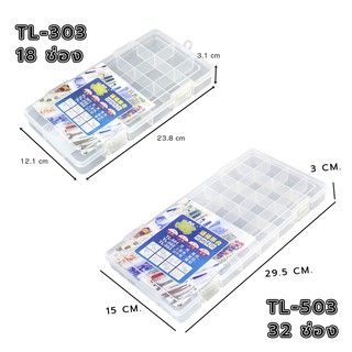 กล่องใส่ของ กล่องแบ่งช่อง 18-32 ช่อง กล่องเครื่องประดับและของชิ้นเล็ก แบรนด์ Keyway