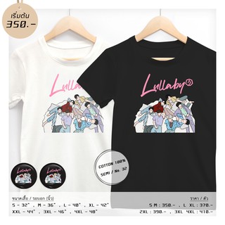 เสื้อ #GOT7 #Lullaby รูปวาดอาร์ต ชมพู ⭐️ แถมเข็มกลัด #AHGASE