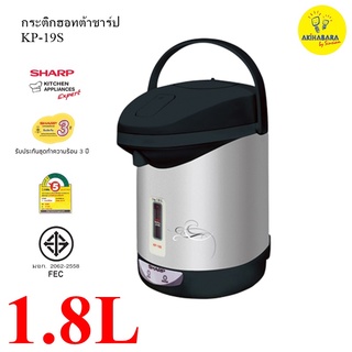 SHARP กระติกนํ้าร้อนไฟฟ้า รุ่น KP-19S ขนาด 1.8 ลิตร ลาย IC