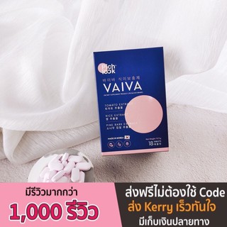 ส่งฟรี(มีเก็บปลายทาง) Vaiva by pichlook วิตามินผิวขาวใส (ของแท้ ตัวแทนตรงจากบริษัท)