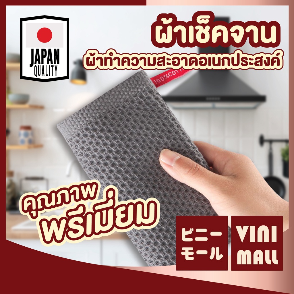 【VINIMALL คุณภาพดี】ผ้าเช็ดจาน เช็ดโต๊ะ ลายรังผึ้ง ทำความสะอาด ซับน้ำได้ดี CTN051