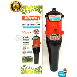 หัวเป่าลมทำความสะอาด KANTO รุ่น KT-BLOWER-01 (ต่อกับ เครื่องตัดหญ้า แกน 28มม. เฟือง 9 ฟัน