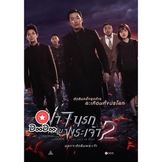 หนัง DVD Along with the Gods 2 ฝ่า 7 นรกไปกับพระเจ้า 2