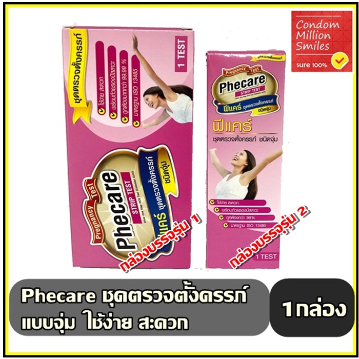 ∏┋ชุดตรวจตั้งครรภ์ " Pregnancy Test " แบบจุ่ม , แบบปากกา , แบบหยด  ที่ตรวจครรภ์ Phecare , Promed มีม