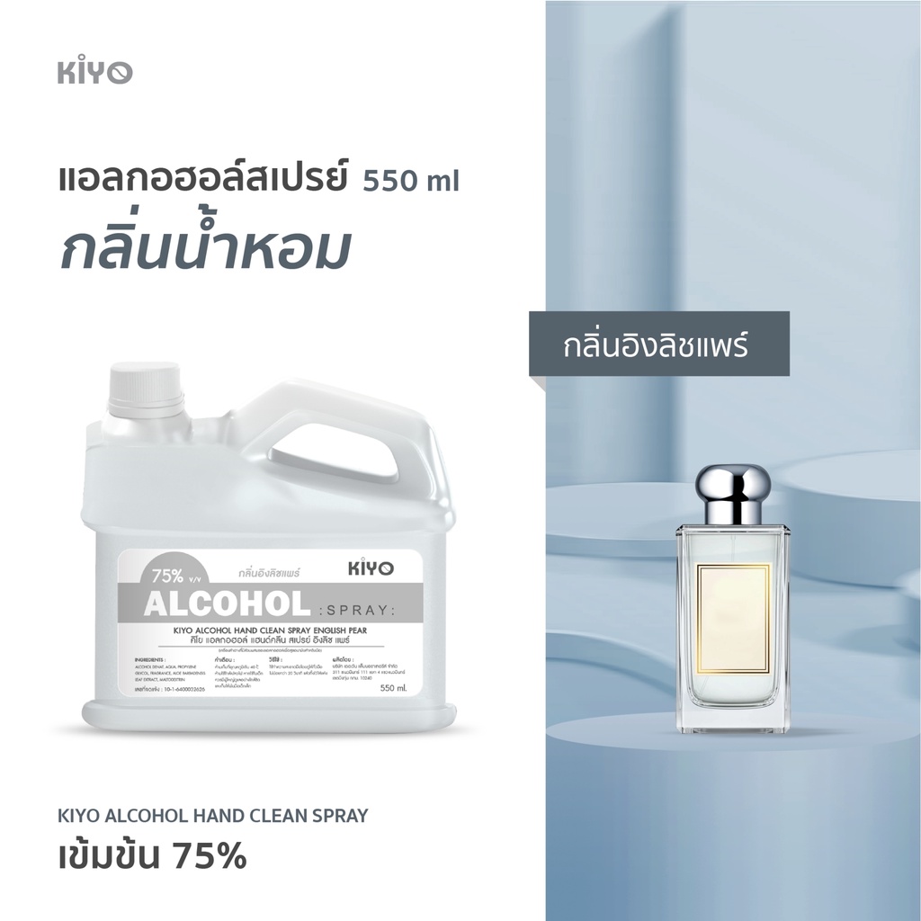 สเปรย์แอลกอฮอล์ กลิ่นน้ำหอมแบรนด์ดัง เหมือนฉีดน้ำหอม Alcohol 75% ราคาถูกพร้อมส่ง 550ml (ชนิดรีฟีล) รูปที่ 2