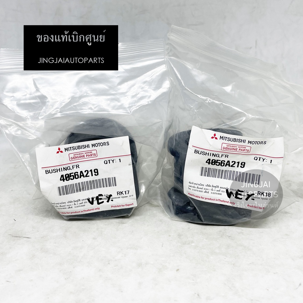 (2 ชิ้น) แท้ห้าง ยางกันโคลงหน้า MITSUBISHI TRITON 4WD ปี 15-23, MITSUBISHI PAJERO SPORT ปี 15-25 รูใน 31 มิล