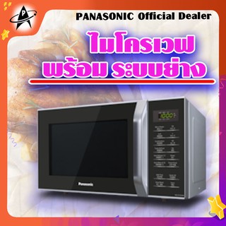 Microwave +Grill เตาอบ ไมโครเวฟ +ระบบย่าง พานาโซนิค รุ่น NN-GT35HMTPE ขนาด 23 ลิตร Panasonic