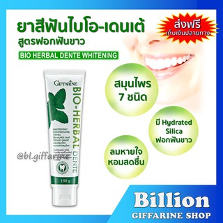 [ ส่งฟรี ] ยาสีฟัน กิฟฟารีน ไบโอ เฮอร์เบิล เดนเต้ Bio Herbal Dente  ช่วยให้ฟันขาวสะอาดอย่างอ่อนโยน