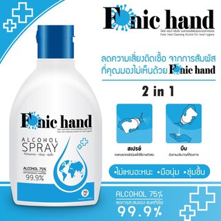 โปรโมชั่น Pack12,24Pcs. แอลกอฮอล์ทำความสะอาดมือแบบ 2in1.- Fonic Hand Alcohol Spray 70 ml.(Alcohol 75%)