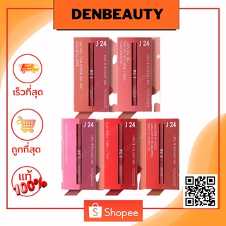 J24 INK LIPSTICK &amp; TINT ลิปจิ้มจุ่ม เจ ทเว็นตี้โฟร์ อิงค์ ลิปสติก แอนด์ ทินท์ 2.5g.+2.5ml.