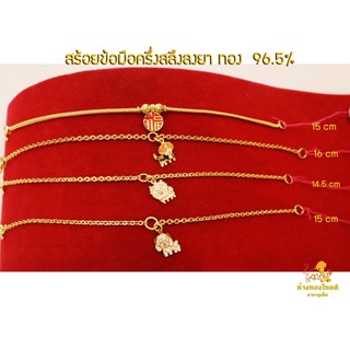 สร้อยข้อมือครึ่งสลึงลงยา น้ำหนัก 1.9กรัม ทอง 96.5%