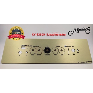 เพลทรุ่นXY-S350H.แบบเม็ดไฟ 5วอลุ่มเดิม.ขนาดแผ่น30x9ซม. 👉Marwine.แบรนด์แรกเพลทคอมโพสิทในตู้บลูทูธDIY.สินค้าในไทย🇹🇭