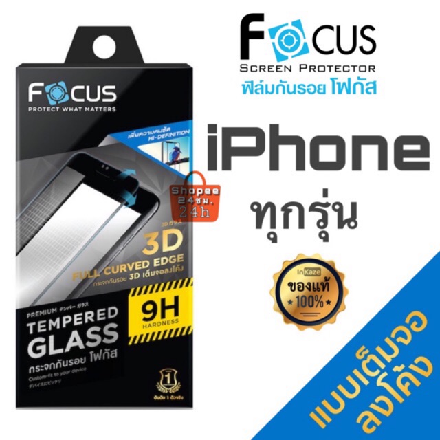 ฟิล์มกระจก เต็มจอลงโค้ง Focus 3D iPhone ทุกรุ่น 11 / 11 Pro / 11 Pro Max / X / XR / XS / XS Max / 7/ 7 Plus / 8 / 8 Plus