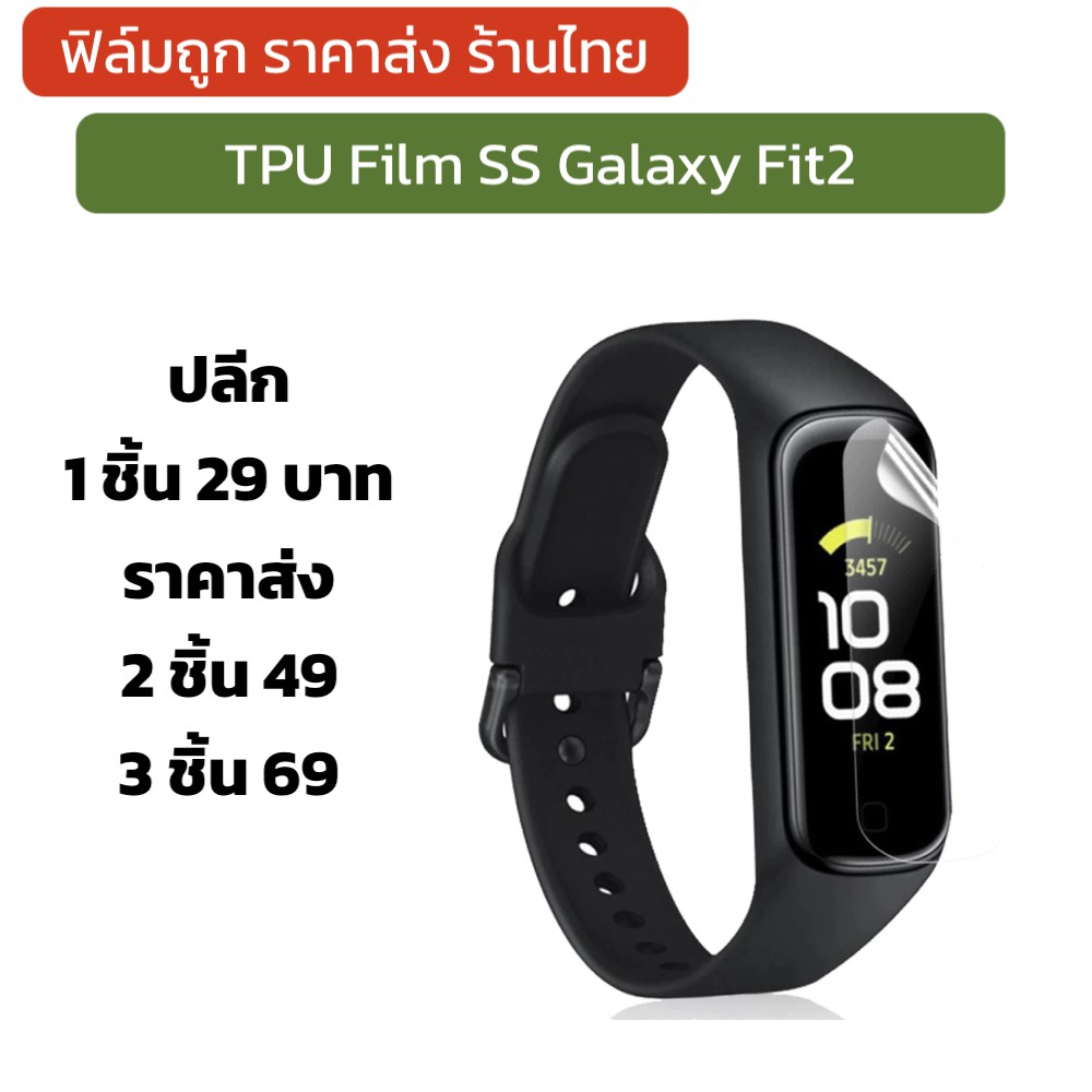ฟิล์มใส samsung galaxy fit 2 fit2 ร้านไทย ส่งไว