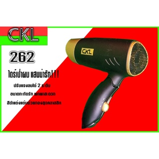 ไดร์เป่าผม CKL-262 ขนาดเล็กพกพาสะดวก