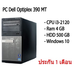 PC Dell Optiplex 390 MT คอมพิวเตอร์แบบตั้งโต๊ะ CPU i3-2120 Ram 4 GB HDD 500 GB มีประกัน