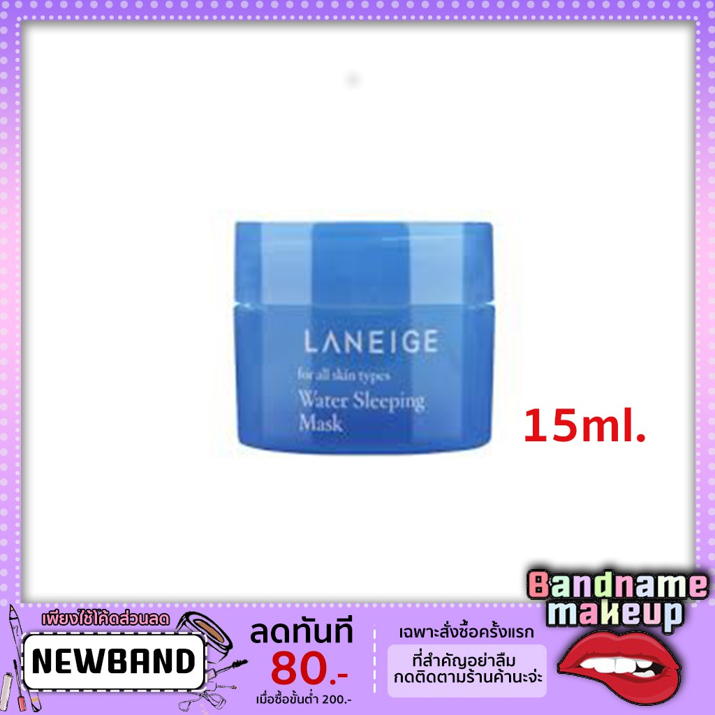 2021 Sleeping Water (พร้อมส่ง)exp Bank Laneige 15ml. Mask