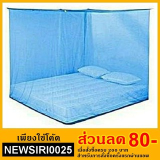 มุ้งกาง 4 หู ตราสิงห์คู่ ขนาด 6 ฟุต มุ้งเหลี่ยมสีพื้น (ฟ้า/ชมพู)