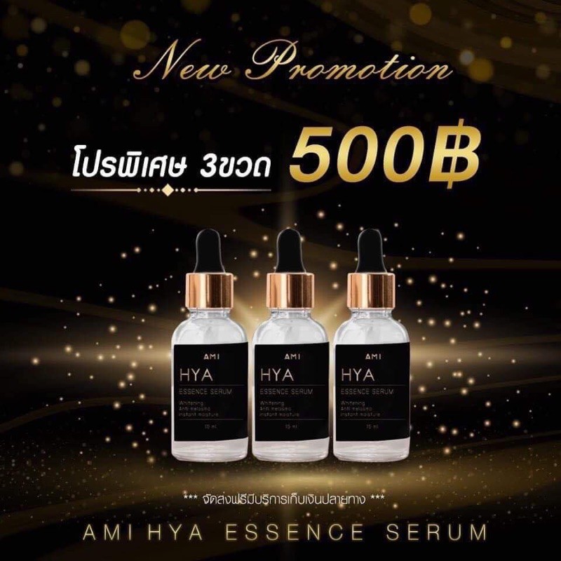 Ami hya  Essence serum เซรั่ม