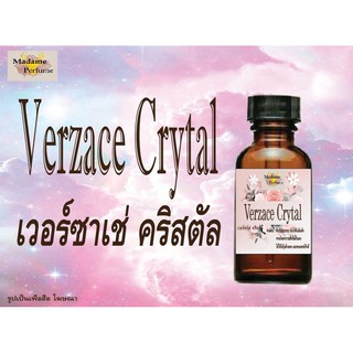 หัวเชื้อน้ำหอม Verzace Crytal (เวอร์ซาเช่ คริสตัล) ขนาด 30 cc # หัวเชื้อเข้มข้น # ติดทนนาน