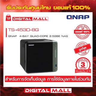 QNAP TS-453D-8G 4-Bay NAS Quad-core 2.5GbE อุปกรณ์จัดเก็บข้อมูลบนเครือข่าย ประกันศูนย์ 3 ปี