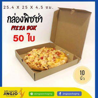 กล่องพิซซ่า Pizza box   10นิ้ว [50ใบ/ แพค]