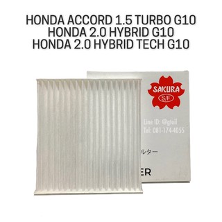 SAKURA กรองแอร์ แบบมาตรฐาน คาร์บอน PM2.5 BIO-GUARD HONDA ACCORD 1.5 2.0 G10 ปี 2016-2022