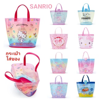 กระเป๋าหิ้ว SANRIO กระเป๋าพลาสติก ก้นกลม SANRIO กระเป๋า SANRIO ของแท้ 100% พร้อมส่ง