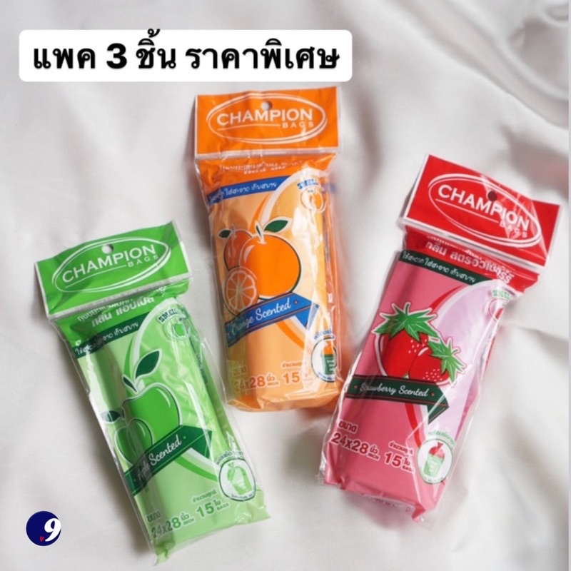 ถุงขยะกลิ่นหอม Championbags (แพค3ชิ้น) มีให้เลือก6กลิ่น!! ขนาด18*20นิ้ว รวม30*3=90ใบ หรือ ขนาด24*28นิ้ว รวม 15*3=45ใบ