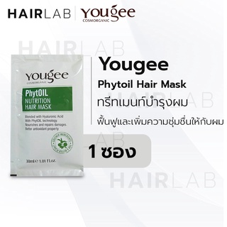 พร้อมส่ง Yougee PhytOil Nutrition Hair Mask 30 ml. ยูจี ทรีทเม้นท์ มาร์ก ฟื้นฟู เพิ่มความชุ่มชื้น บำรุงผม ผมเสีย