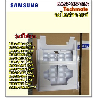 อะไหล่ของแท้/ชุดทำน้ำแข็งตู้เย็นซัมซุง/SAMSUNG/DA97-05721A/ASSY-TRAY ICE