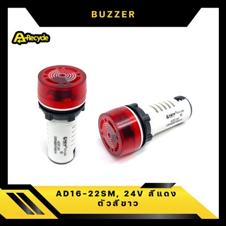 BUZZER AD16-22SM, 24V สีแดง ตัวสีขาว 22mm