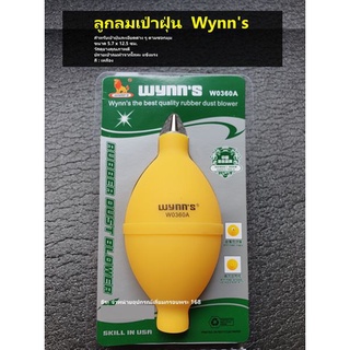 ลูกลมเป่าฝุ่น Rubber Dust Blower