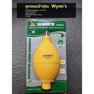 ลูกลมเป่าฝุ่น Rubber Dust Blower