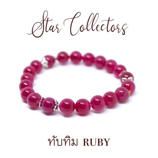 สร้อยข้อมือหินทับทิม RUBY ร้อยเงินแท้ เกรดฉ่ำ ขนาด 8 มม. ( พร้อมส่ง )