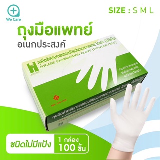 ถุงมือแพทย์ทำจากน้ำยางธรรมชาติ 100 %  ชนิดไม่มีแป้ง (บรรจุ 100 ชิ้น)