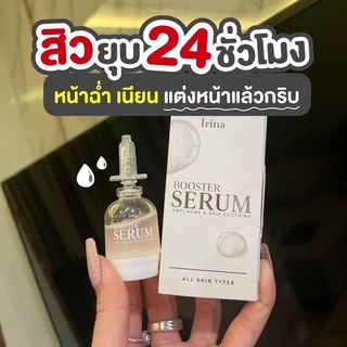 IRINA Booster Serum ไอริน่า เซรั่มเมโสลดสิว ผิวแพ้ง่ายใช้ได้ ขนาด 10 ml.