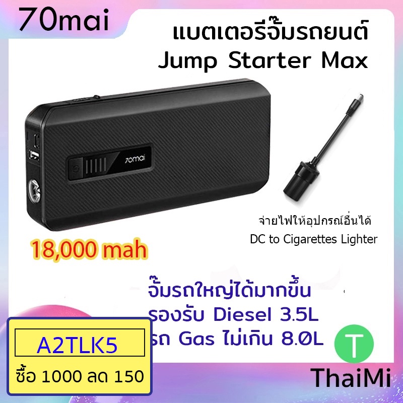 70mai JUMP Starter MAX 18000mAh Power Supply ฉุกเฉิน Booster แบตเตอรี่ฉุกเฉินรถยนต์