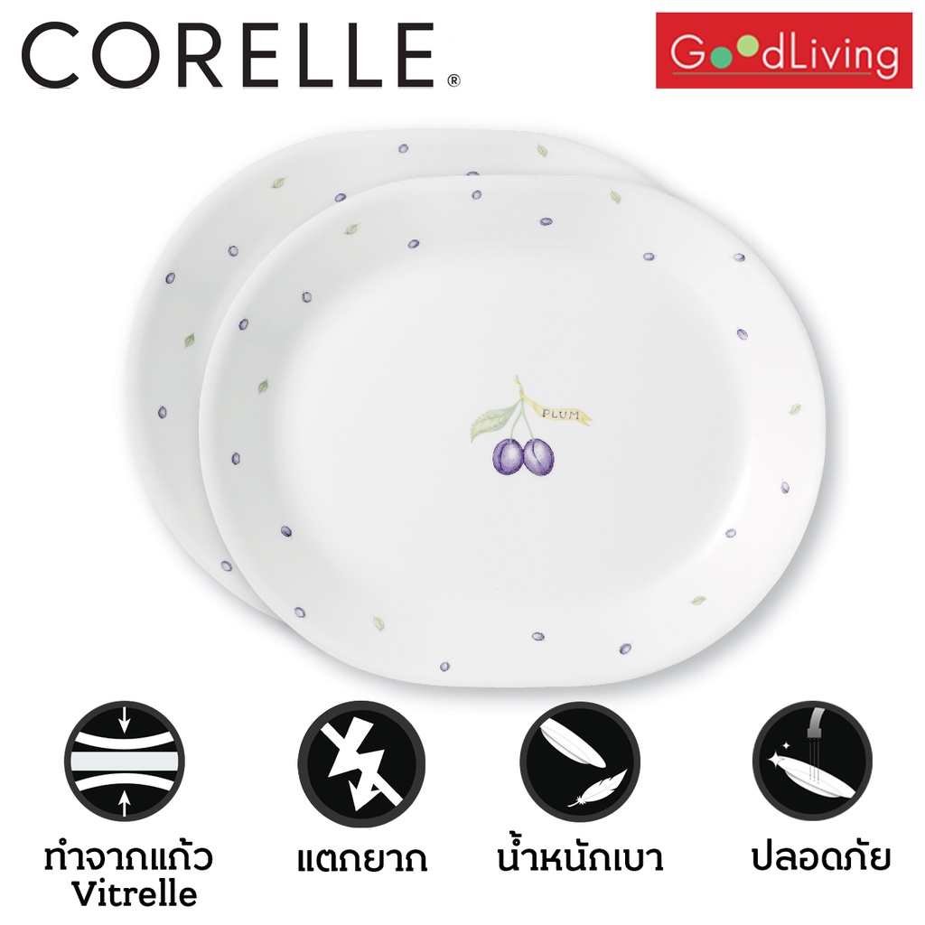 Corelle Plum จานเสิร์ฟ 10"x12" ( 25.5 ซม.x 32 ซม.)จำนวน 2 ชิ้น / C-03-611 PU-2