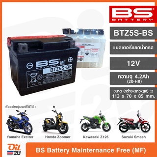 BS Battery รุ่น BTZ5S-BS MF แบตเตอรี่แยกน้ำกรด | Oil2U