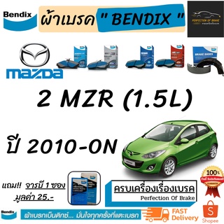 ผ้าเบรคหน้า-ก้ามเบรคหลัง  Bendix  Mazda 2 มาสด้า 2  MZR (1.5L) ปี 2010-ON