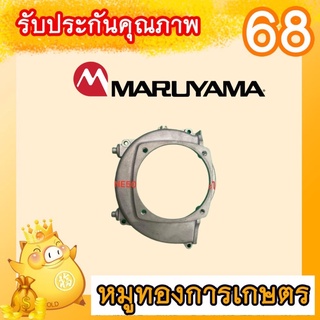 ฝาครอบเครื่องตัดหญ้ามารูยาม่าแท้ญี่ปุ่นNE500