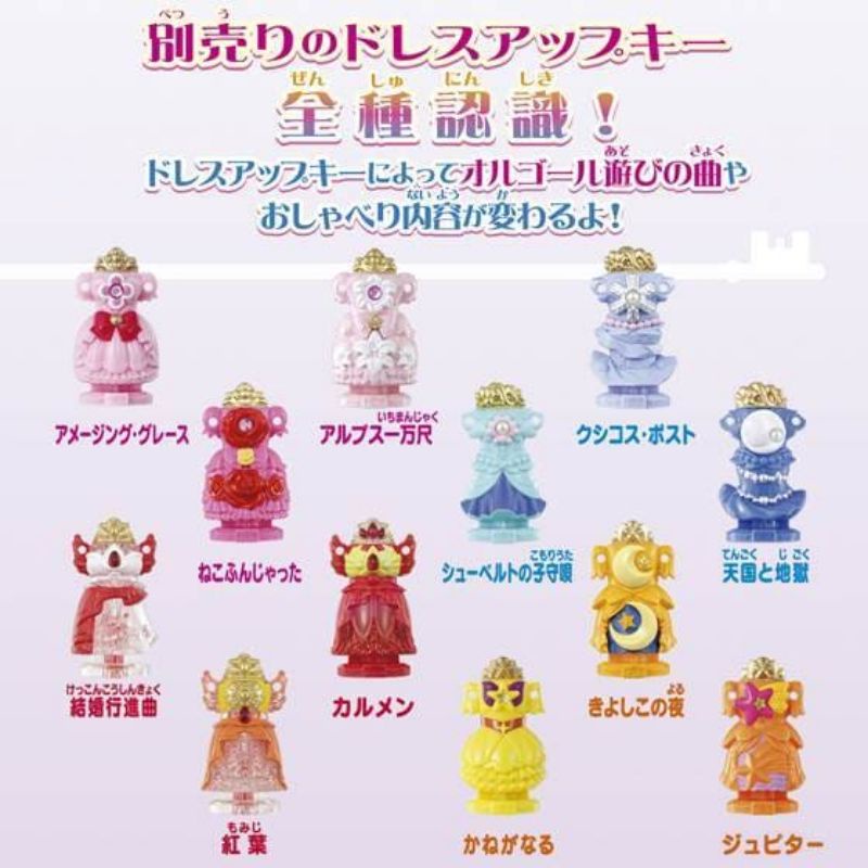 อะไหล่ของเล่นพริตตี้ เคียว Princess Palace Dx Royal Dressup Key Set Go Princess Precure 0772