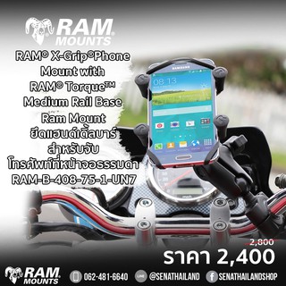 RAMMOUNT RAM-B-408-75-1-UN7U ตัวจับโทรศัพท์ พร้อมตัวยึดแฮนด์ขนาดกลางแบบ Torque™